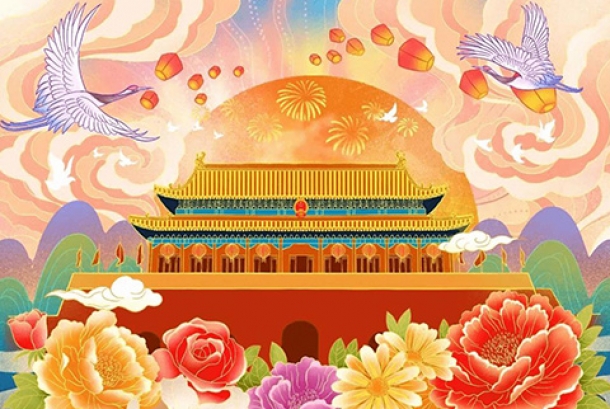 2021年國慶節(jié)放假通知